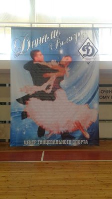 Центр танцевального спорта «Динамо-Волгоград»