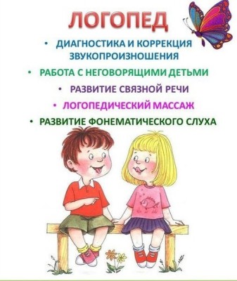 Логопед Дефектолог