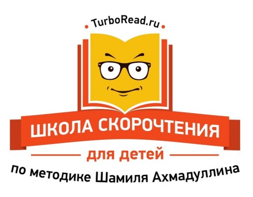 Школа скорочтения для детей по методике Шамиля Ахмадуллина