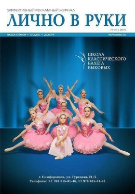 Школа балета Быковых