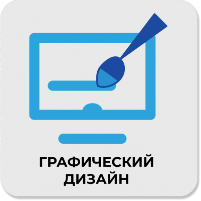 Графический дизайнер