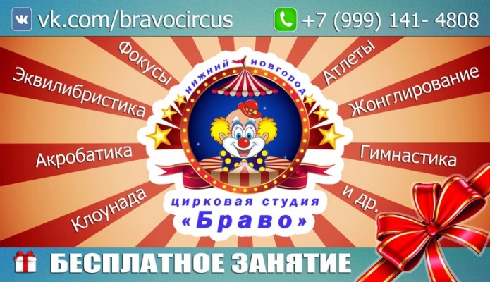 Цирковая студия «Браво»