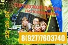 Городской лагерь на Просеках