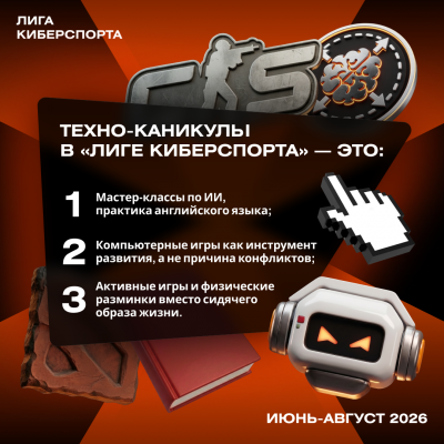 Техно-каникулы в «Лиге Киберспорта» (полный день)