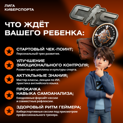 Техно-каникулы в «Лиге Киберспорта» (половина дня)