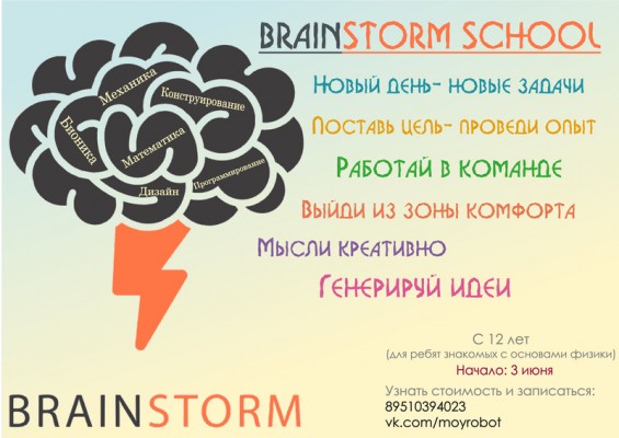 Brainshtorm School