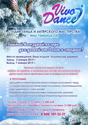 Зимний лагерь для школьников на базе отдыха «Альпийская деревня»