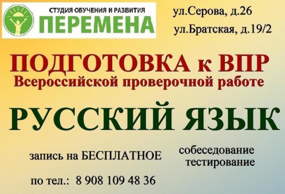 Подготовка к Всероссийской проверочной работе (ВПР) по русскому языку