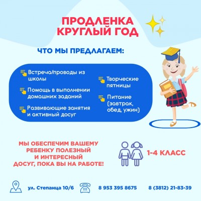 Группа продленного дня