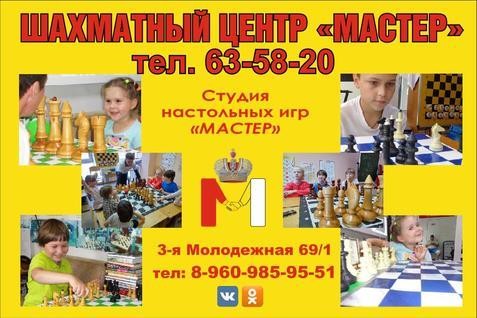 Первый детский центр шахмат. Студия «Мастер»