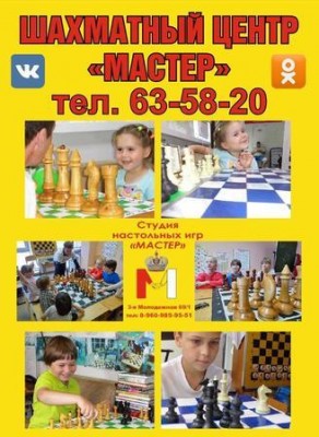 Шахматы: обучаем, играя (на ул. Учебной)