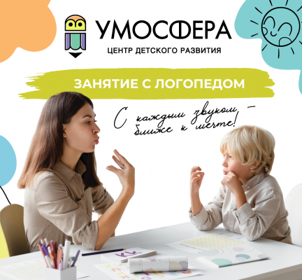Логопед