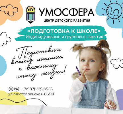 Подготовка к школе