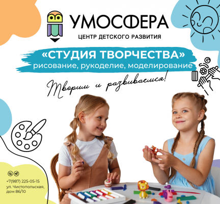 Студия творчества