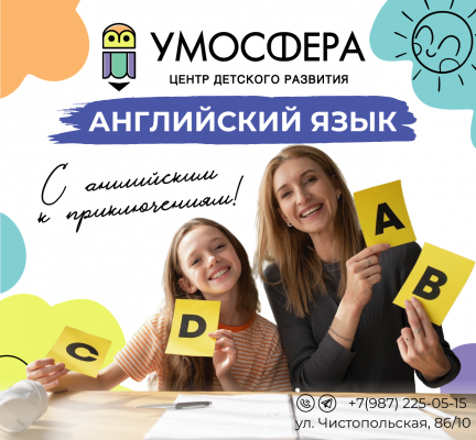 Английский язык