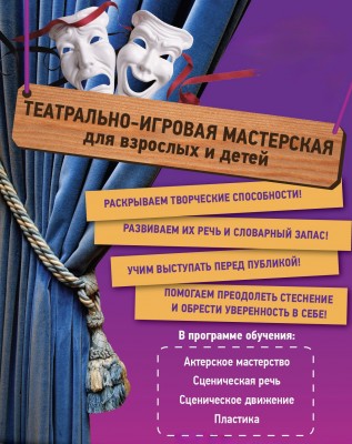 Театральная студия