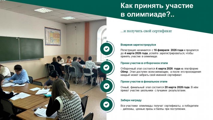 Межрегиональная олимпиада «Химия и биология: первый шаг в ОмГМУ»