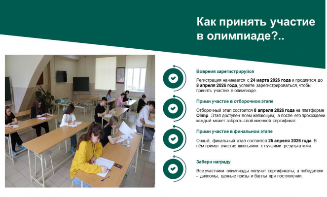 Олимпиада по анатомии человека «Анатомия человека: познай своё тело»