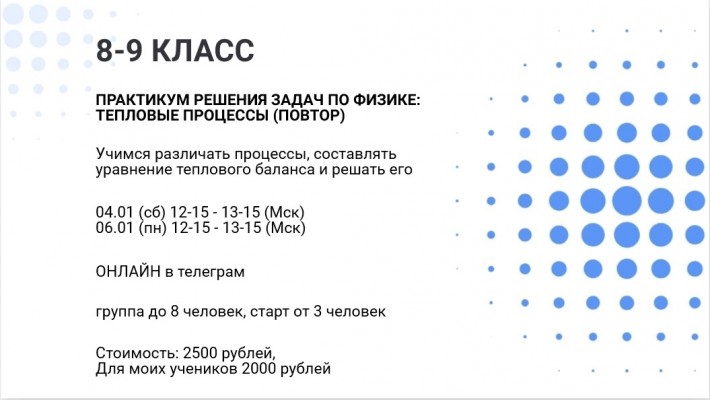 Интенсив по физике для 8-9 класса 