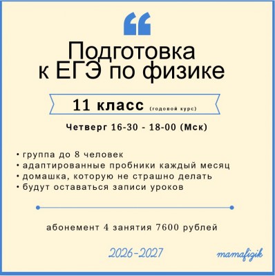 ПОДГОТОВКА К ЕГЭ ПО ФИЗИКЕ ГОДОВОЙ КУРС