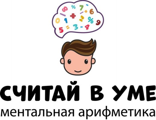 Ментальная арифметика (в Нововаганьковском пер.)