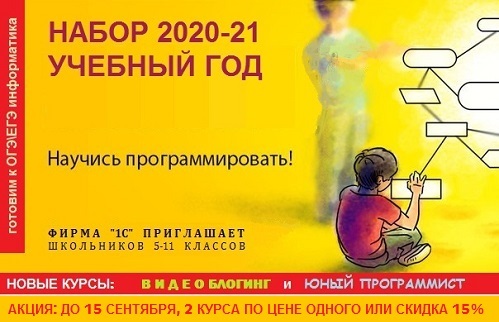 Проводится набор на новый 2020-21 учебный год. Успей записаться!