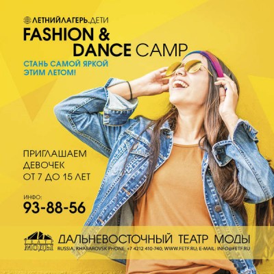 Летняя площадка для девочек Fashion&Dance camp