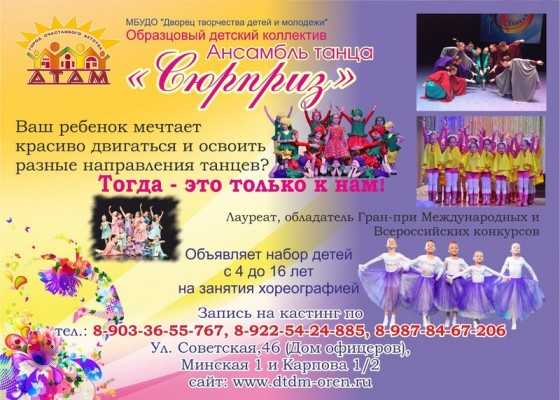 Образцовый детский коллектив ансамбль танца 