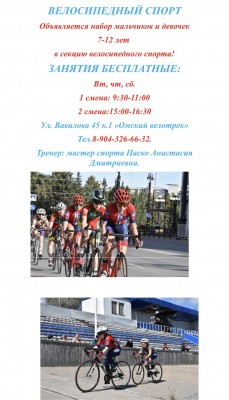 Велосипедный спорт шоссе, трек