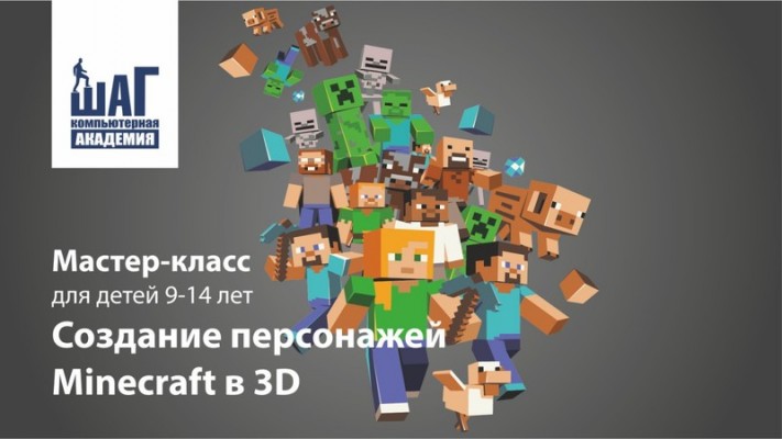 Создание 3D-персонажа игры Майнкрафт