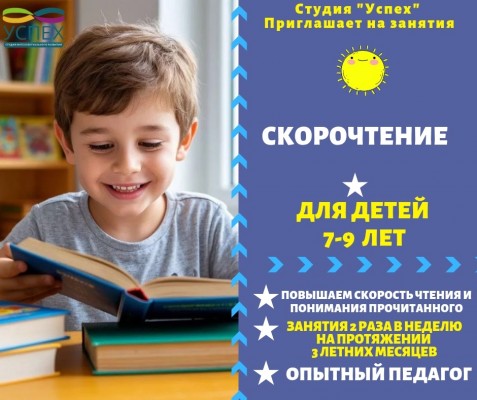 Скорочтение