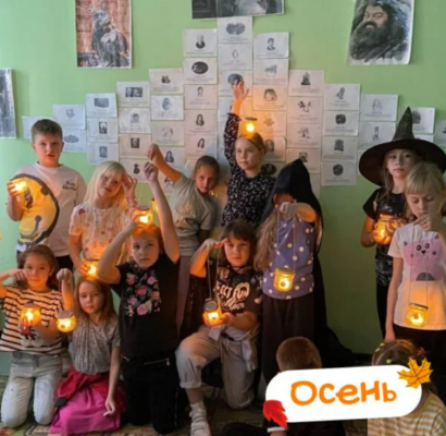 Осенняя смена 