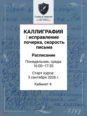 КАЛЛИГРАФИЯ