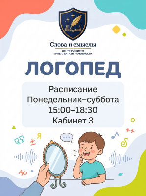 ЛОГОПЕД