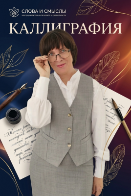 КАЛЛИГРАФИЯ
