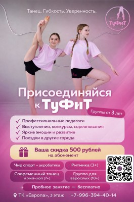 Хореография и чир спорт в одной студии