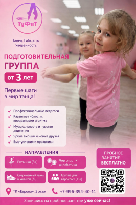Занятие хореографией для дете от 3-6 лет.