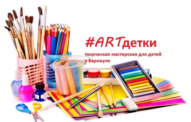 #ARTдетки, художественная студия