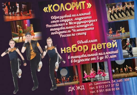 Степ-студия КОЛОРИТ танцевальный коллектив