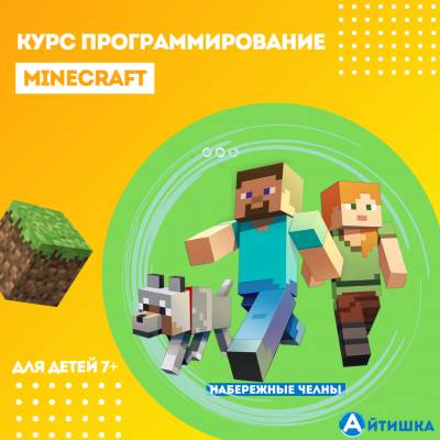 Программирование Minecraft для детей от 7 лет | Айтишка
