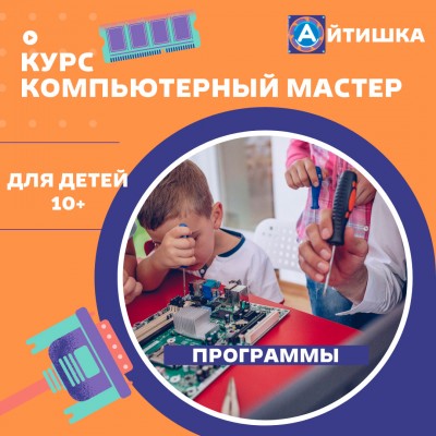 Школа программирования и компьютерной грамотности Айтишка