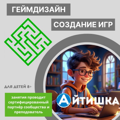 Курсы создания игр и Гемдизайна 8+ | Айтишка