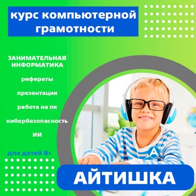 Школа программирования и компьютерной грамотности Айтишка