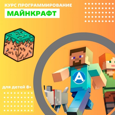 Программирование Minecraft для детей от 8 лет | Айтишка