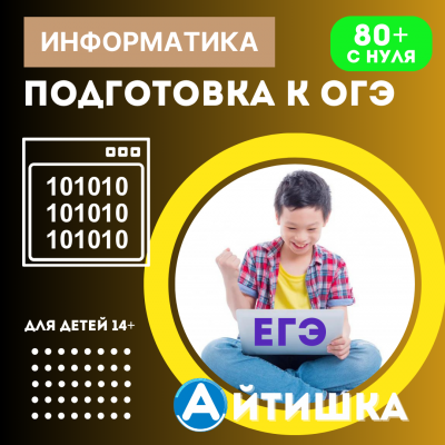 Подготовка к ОГЭ по Информатика Челны
