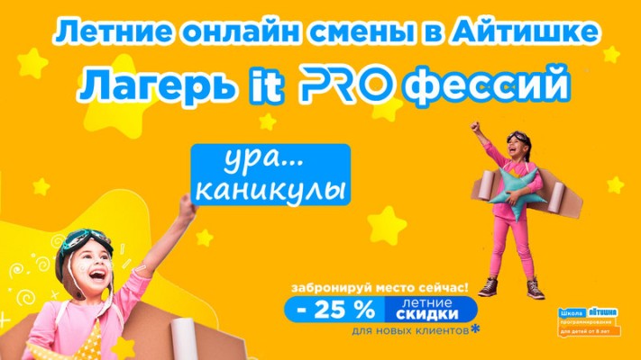 Летний онлайн лагерь в школе программирования для детей 
