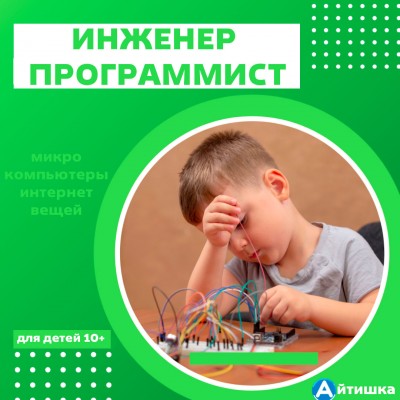 Школа программирования и компьютерной грамотности Айтишка
