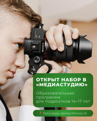 Детская «Медиастудия» на Репина