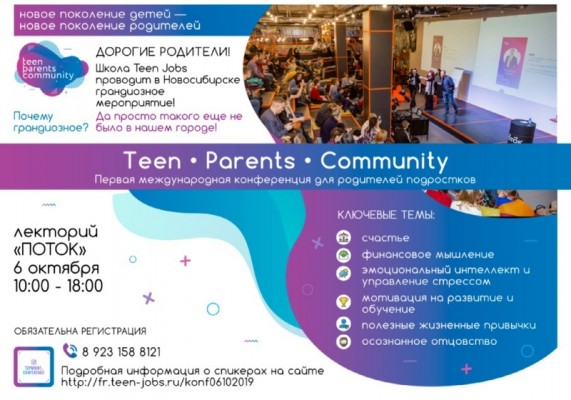 Конференция для современных родителей подростков