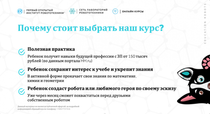 Онлайн-курс по робототехнике (робот входит в стоимость)